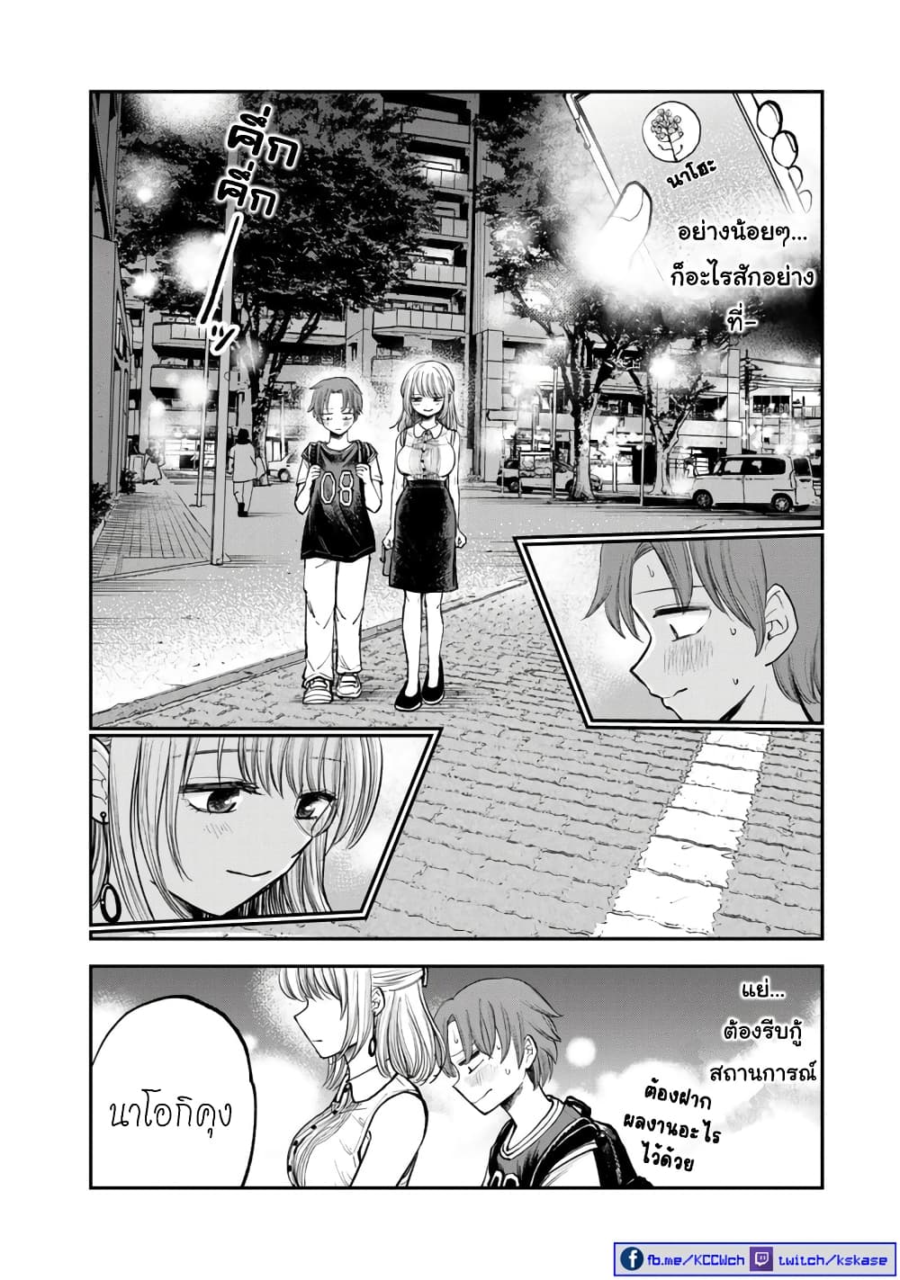 Occho ko Doji Onee san ตอนที่ 3 (7)